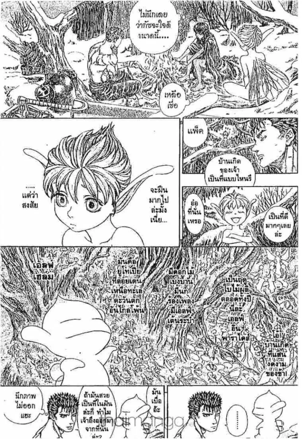 Berserk ตอนที่ 199 — page 11 of 19