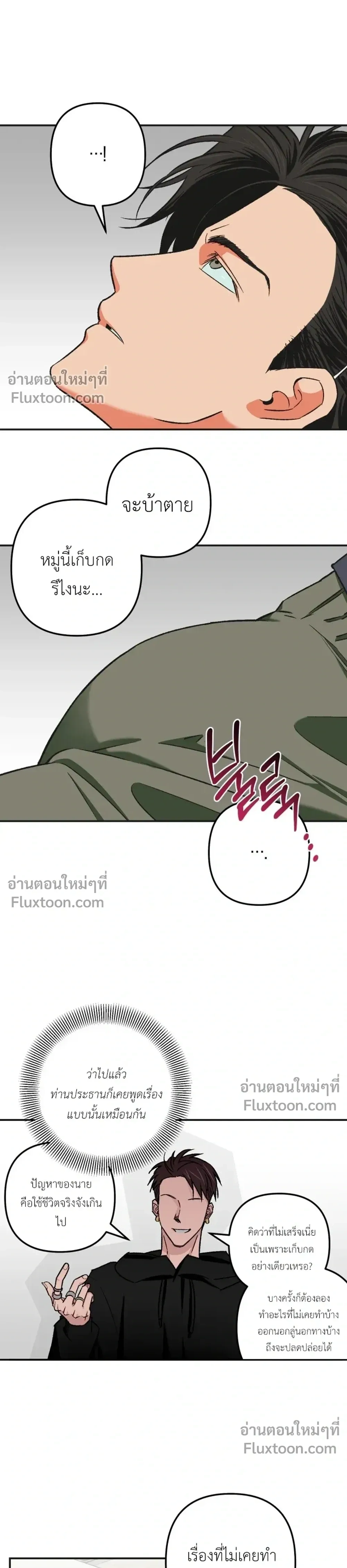 It’s All Your Fault I’m Like This – ที่ฉันเป็นแบบนี้ก็เพราะนายทั้งนั้น ตอนที่ 3 — page 7 of 25