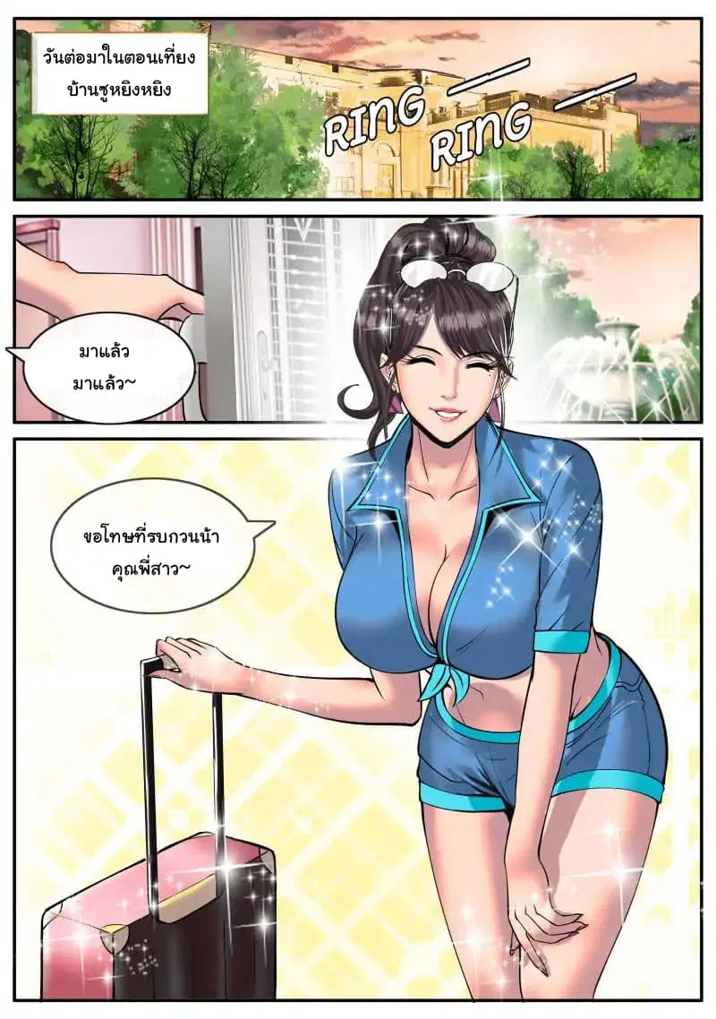 The Superb Captain in the City ตอนที่ 32 — page 3 of 11