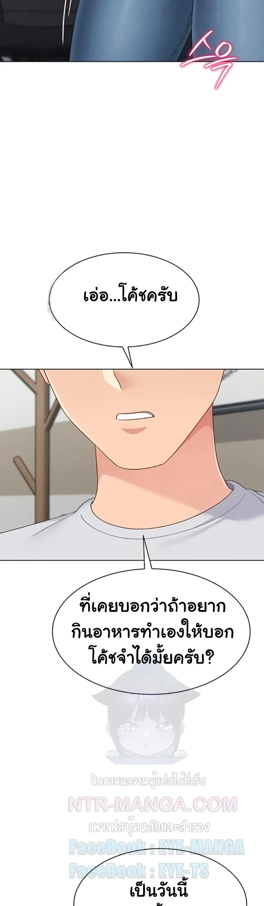 Set Up ตอนที่ 80 — page 50 of 51