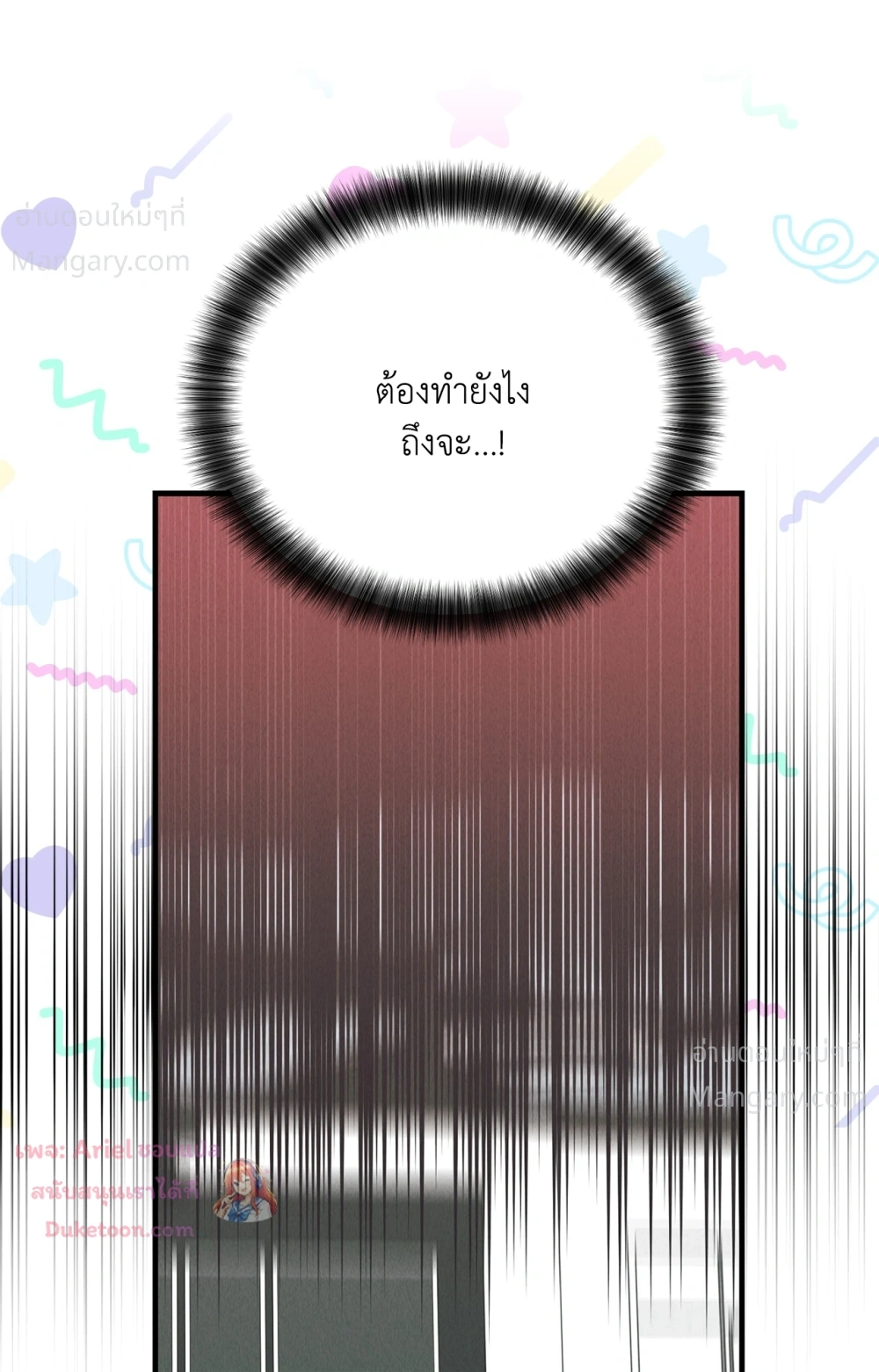 PAYBACK ตอนที่ 99 — page 54 of 96