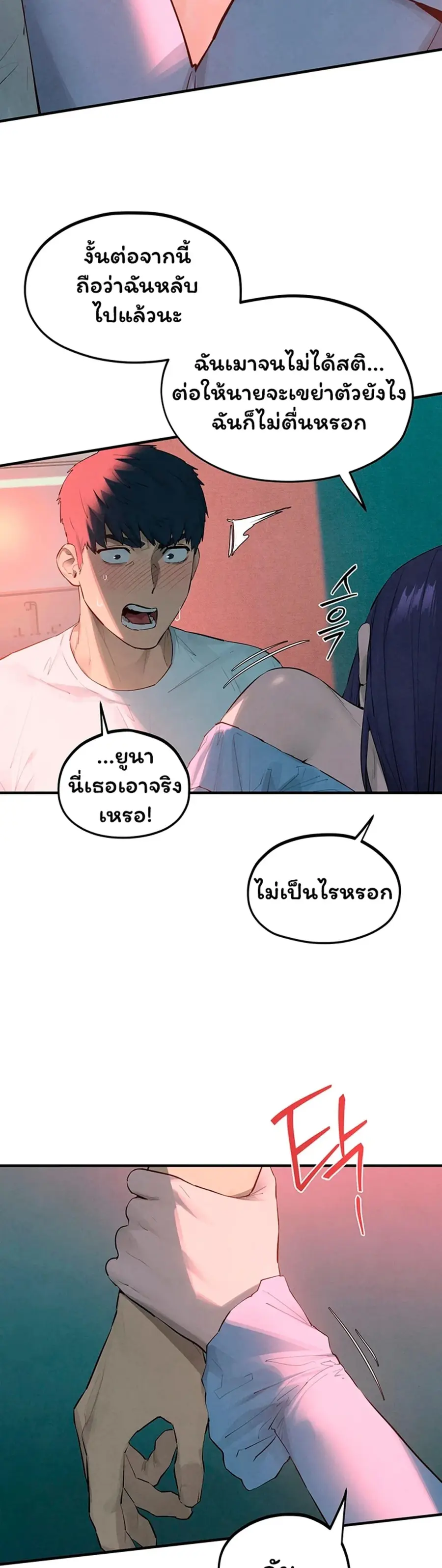Moby Dick ตอนที่ 87 — page 18 of 40