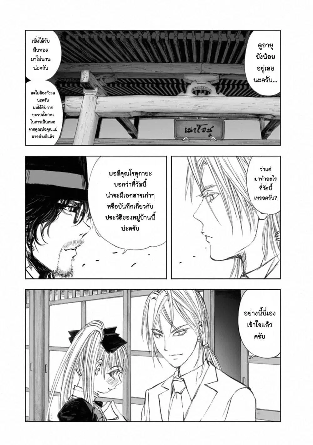 Mura Matsuri ตอนที่ 17.4 — page 14 of 21