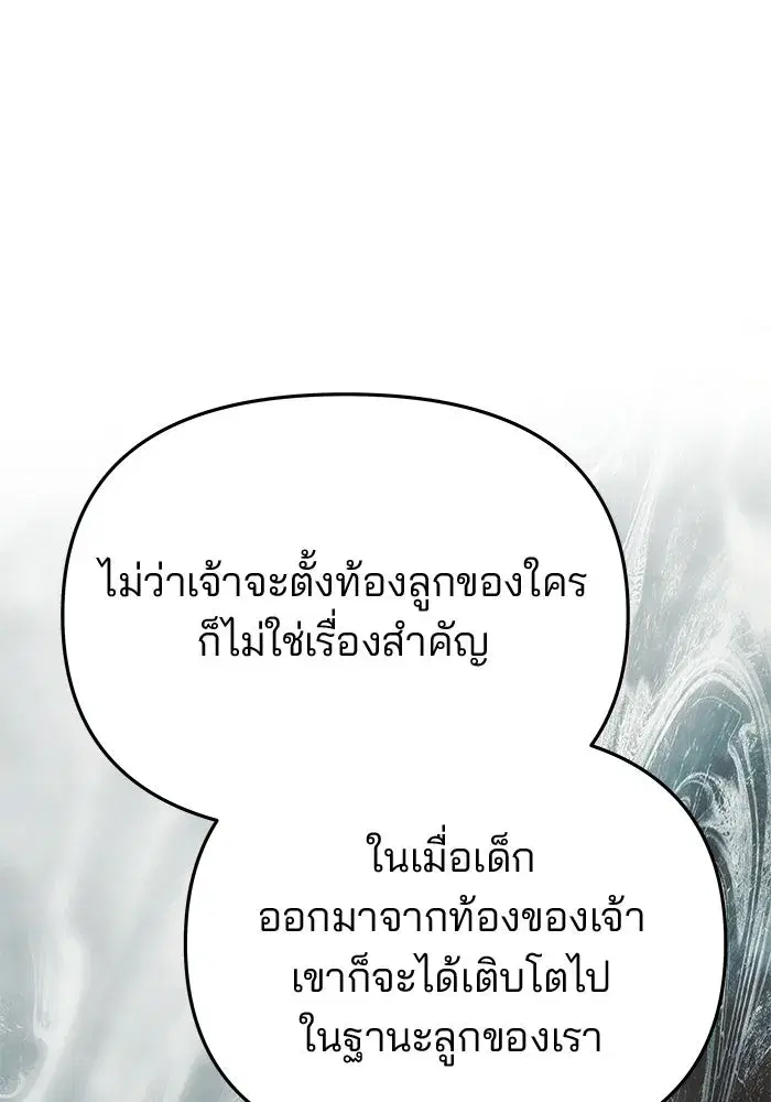 One Husband is Enough – เกมรักจับสามี ตอนที่ 94 — page 55 of 153