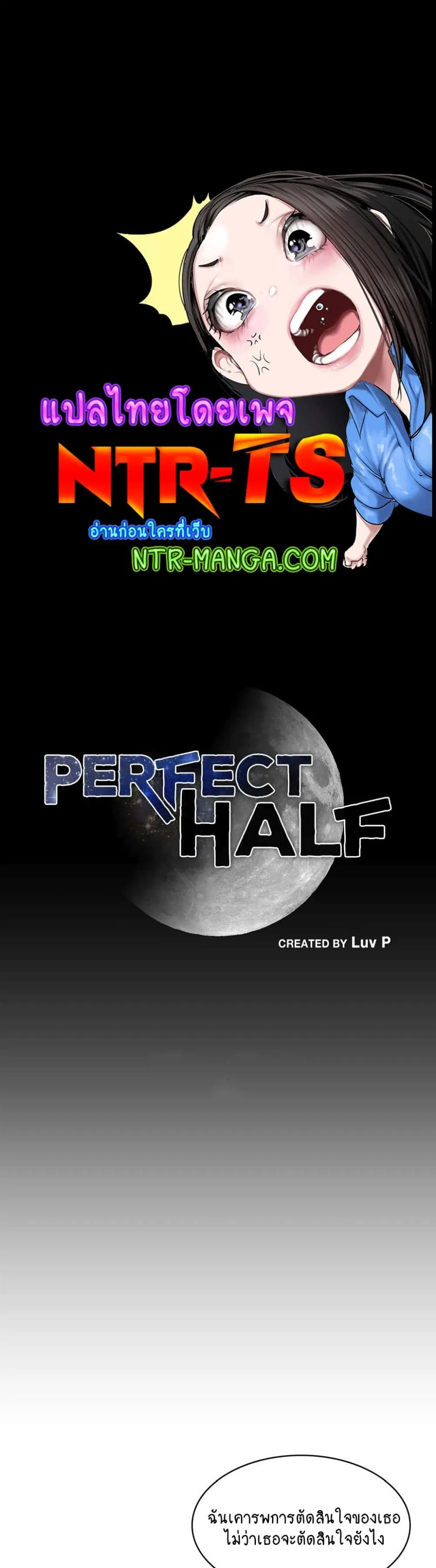 Perfect Half ตอนที่ 159 — page 1 of 20