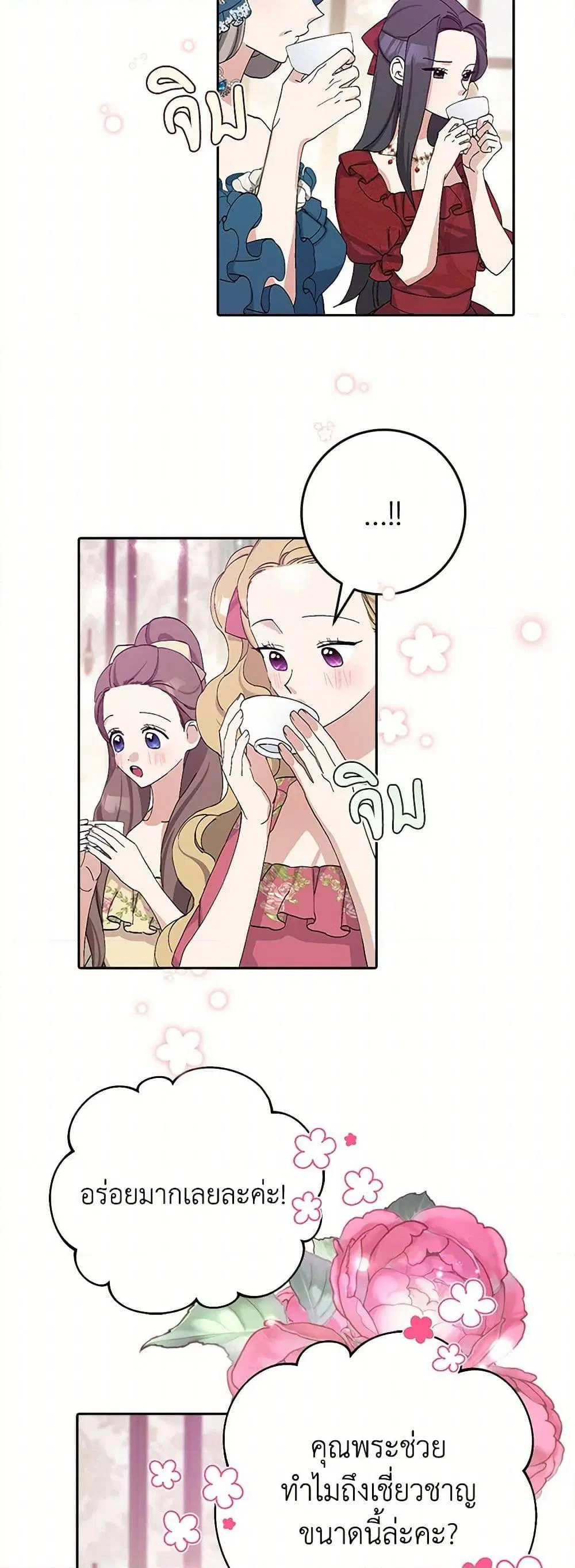 Please Marry Me Again! ตอนที่ 17 — page 23 of 52