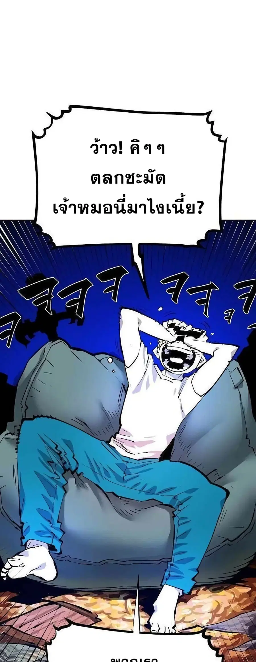 The Player ตอนที่ 118 — page 4 of 79