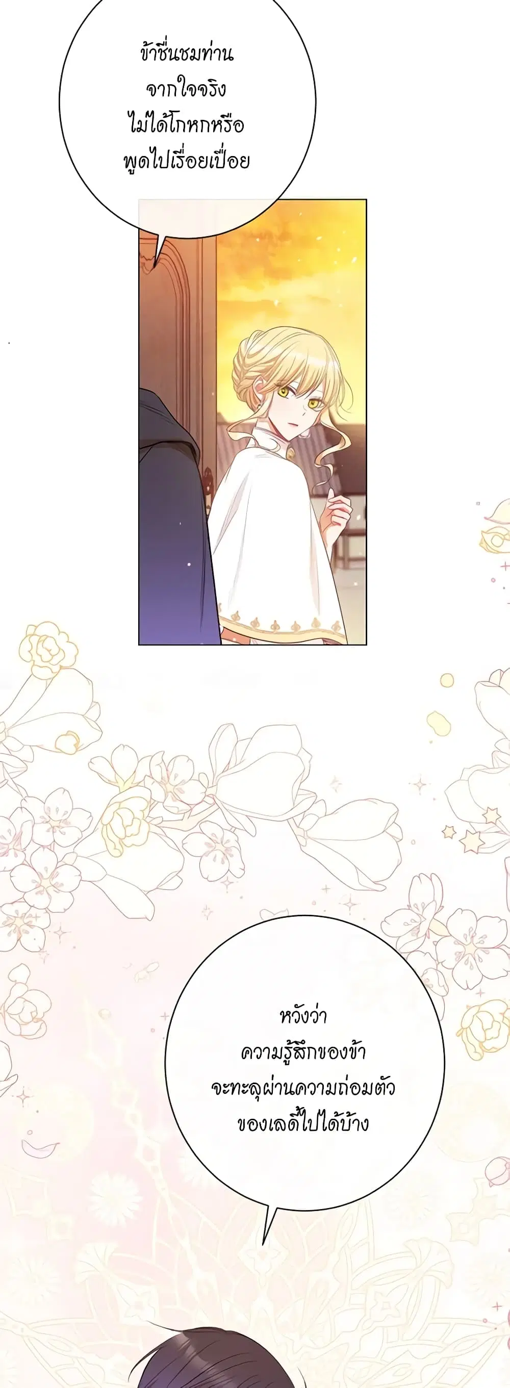 The Villainess Turns the Hourglass ตอนที่ 38 — page 41 of 45