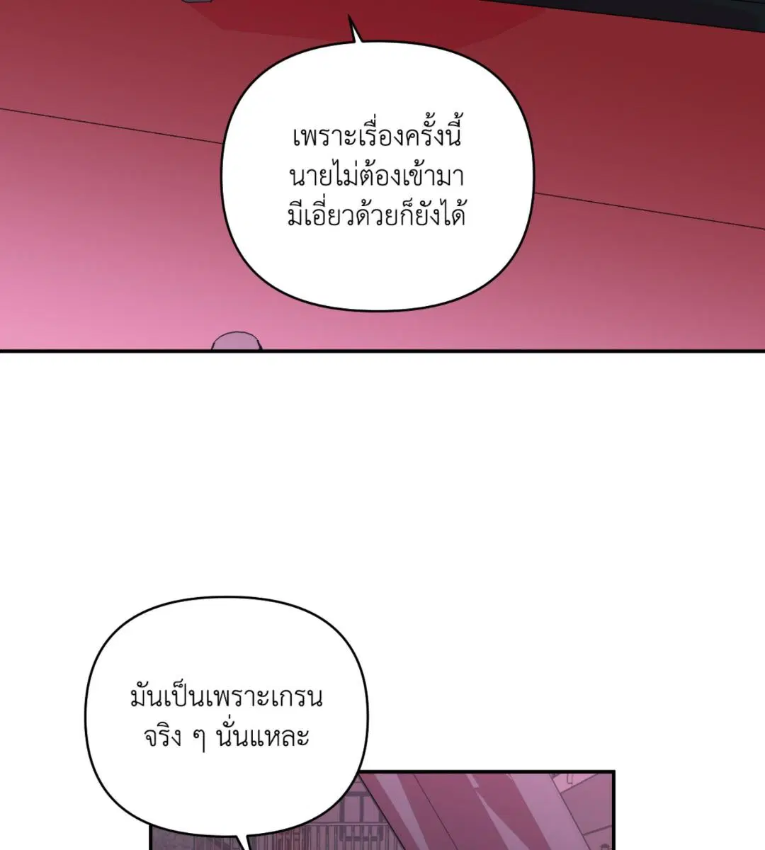 Shutline ตอนที่ 98 — page 96 of 106