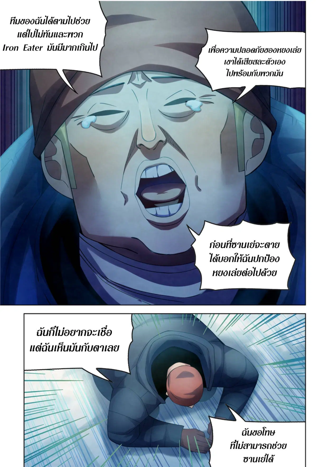 The Last Human ตอนที่ 316.32 — page 72 of 78