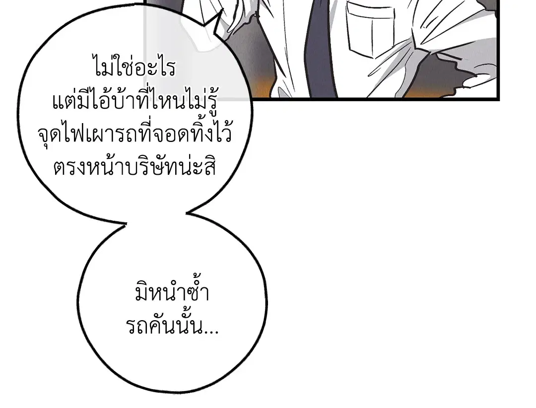 PAYBACK ตอนที่ 82 — page 52 of 87