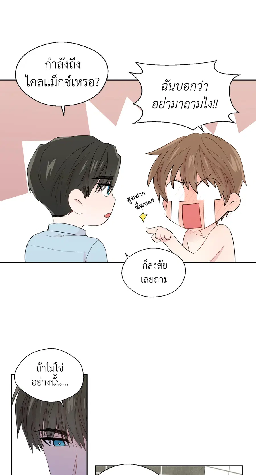 A Man of Virtue ตอนที่ 36 — page 25 of 59