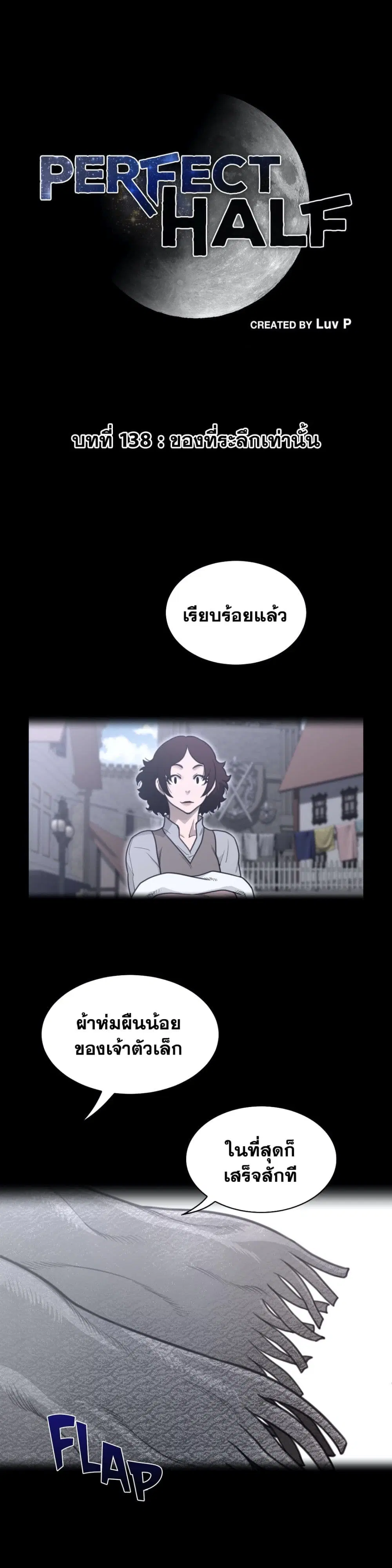 Perfect Half ตอนที่ 138 — page 2 of 19