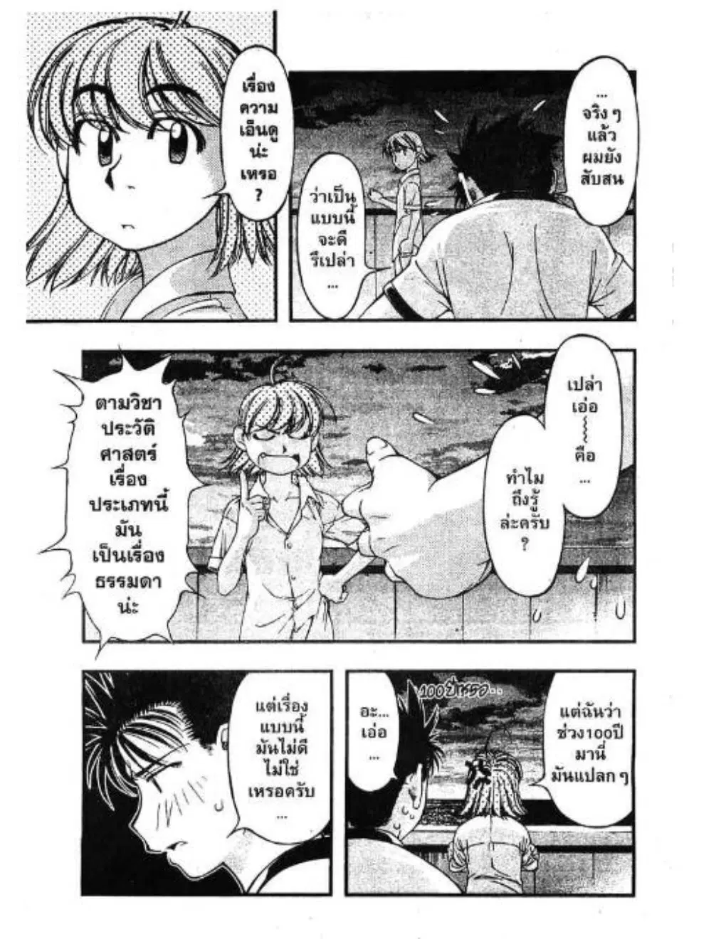 Umi no Misaki ตอนที่ 35 — page 22 of 40