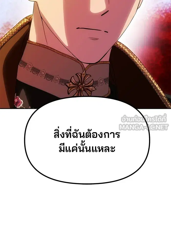 One Husband is Enough – เกมรักจับสามี ตอนที่ 63 — page 12 of 173