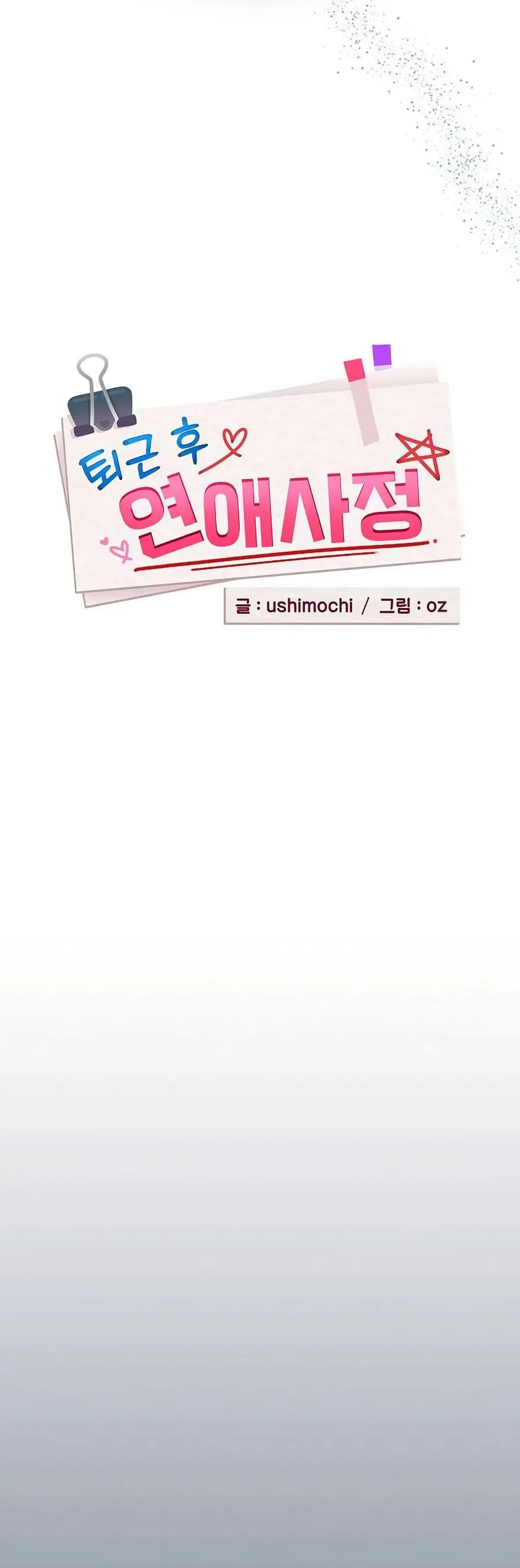 After Work Love Affairs ตอนที่ 112 — page 24 of 42