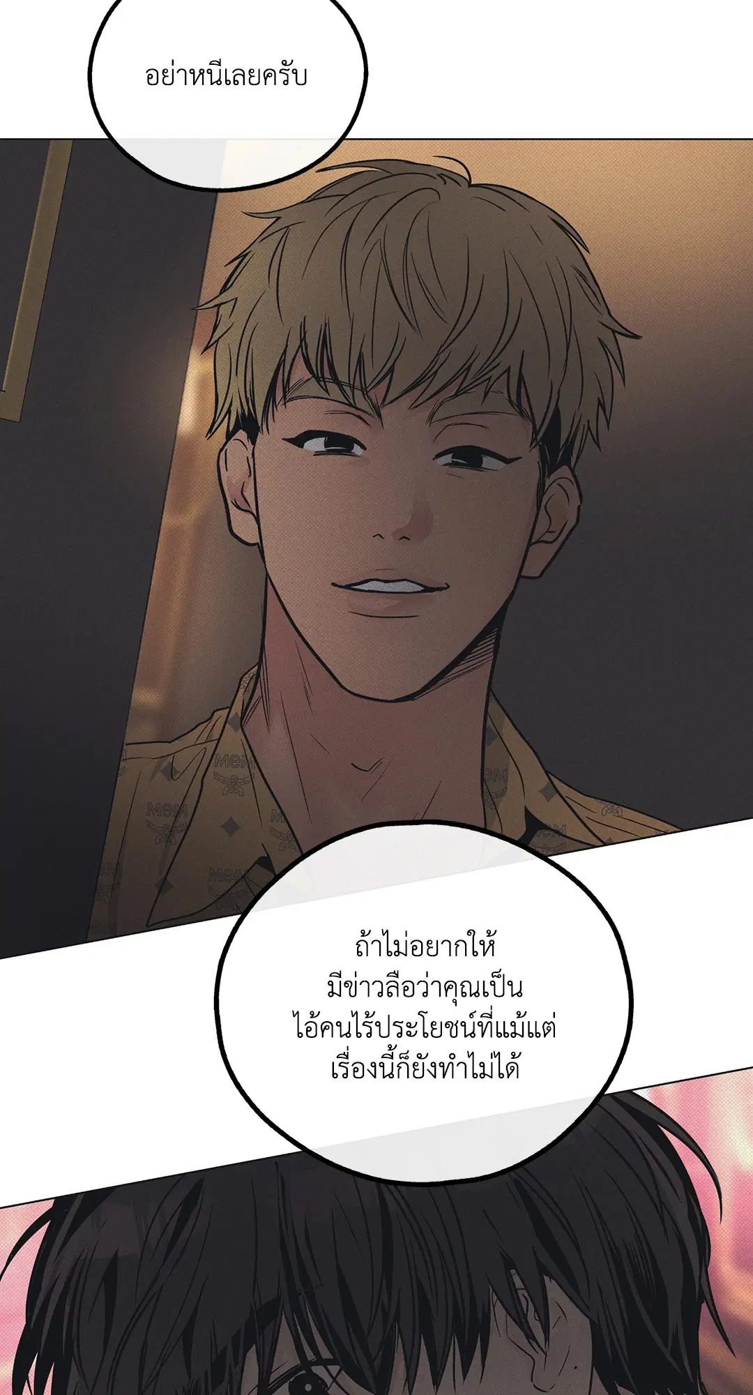 PAYBACK ตอนที่ 23 — page 24 of 83