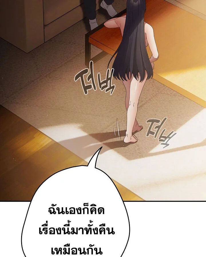 That’s Not How You Do It ตอนที่ 113 — page 37 of 100