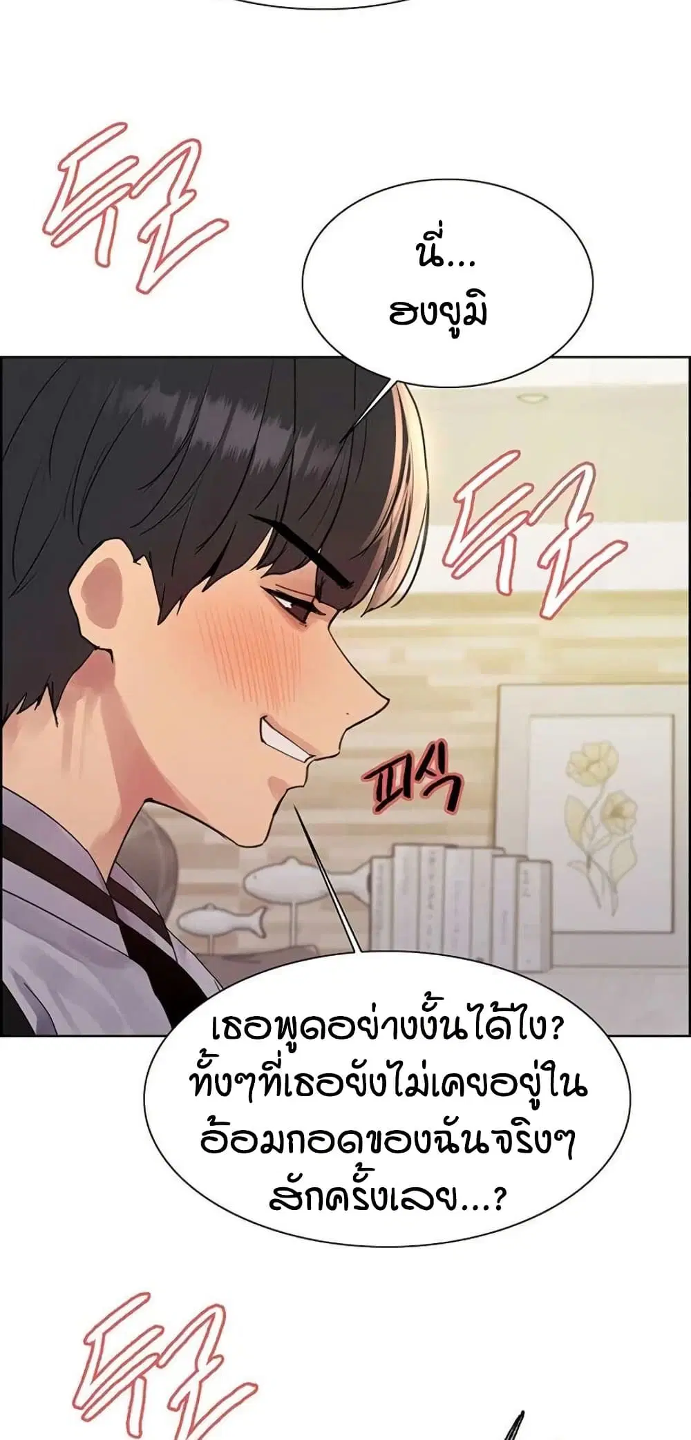 Sex-Stop Watch ตอนที่ 133 — page 18 of 62