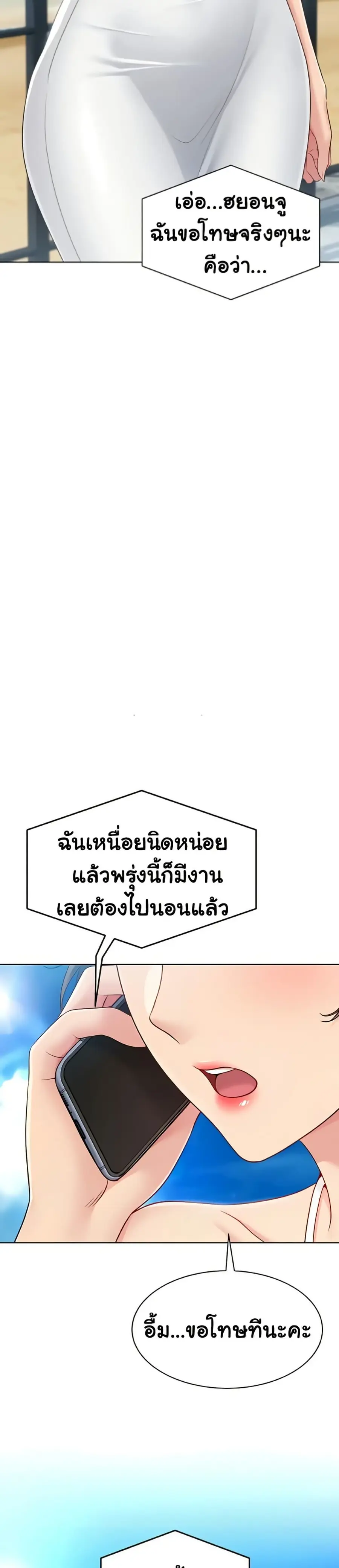 Set Up ตอนที่ 70 — page 36 of 41