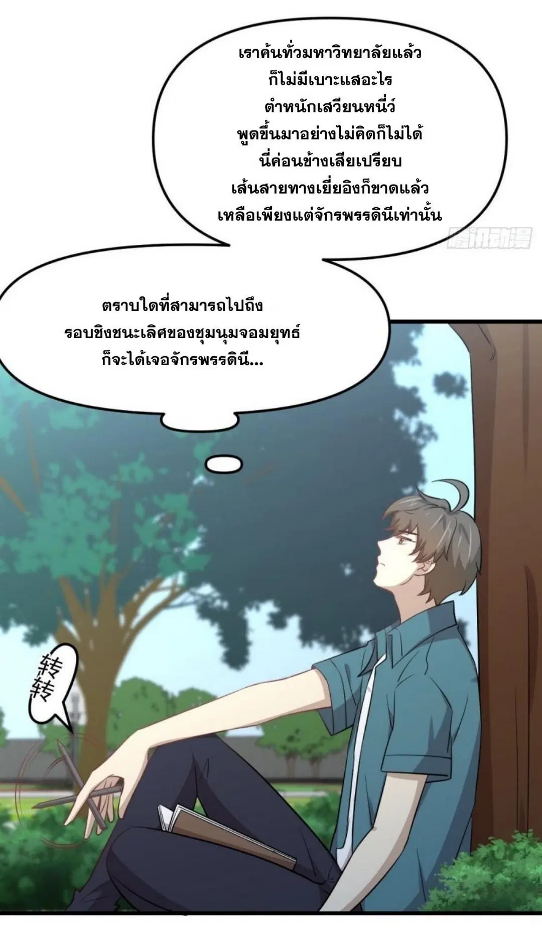 Immortal Swordsman in the Reverse World ตอนที่ 264 — page 40 of 57