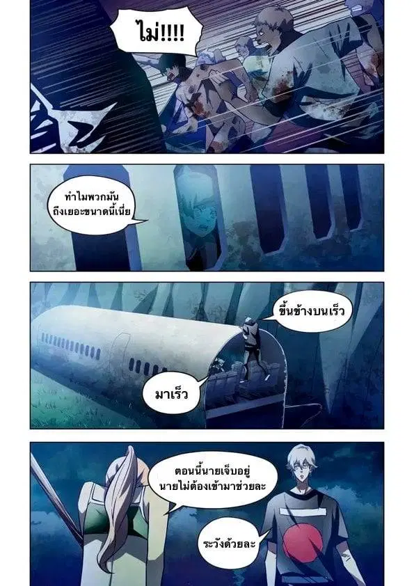 The Last Human ตอนที่ 188 — page 7 of 13