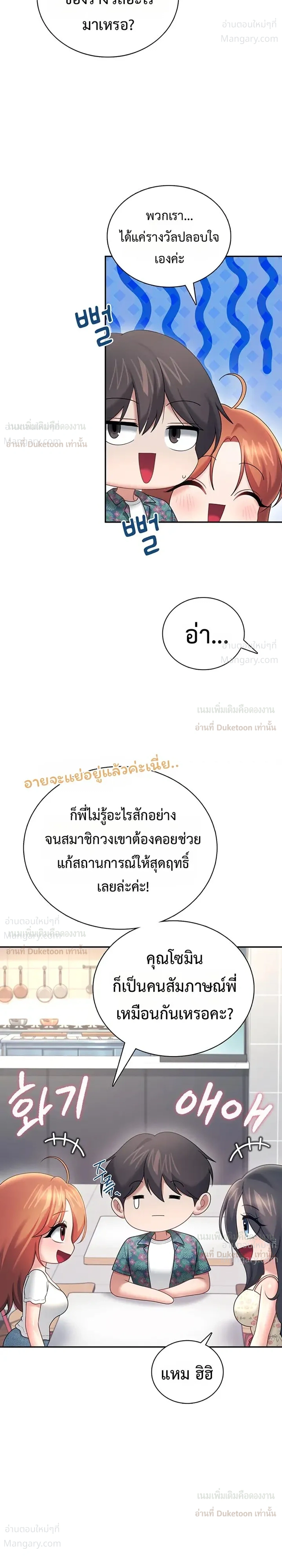 Wireless Touch ตอนที่ 115 — page 19 of 35