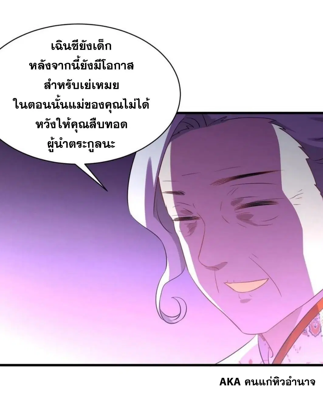 Immortal Swordsman in the Reverse World ตอนที่ 162 — page 17 of 47