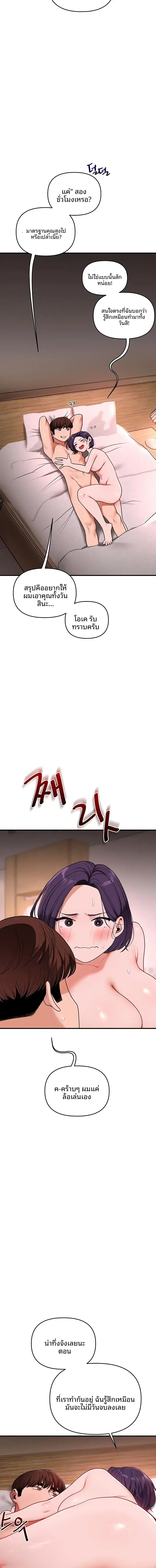 Relationship Reversal ตอนที่ 124 — page 10 of 20