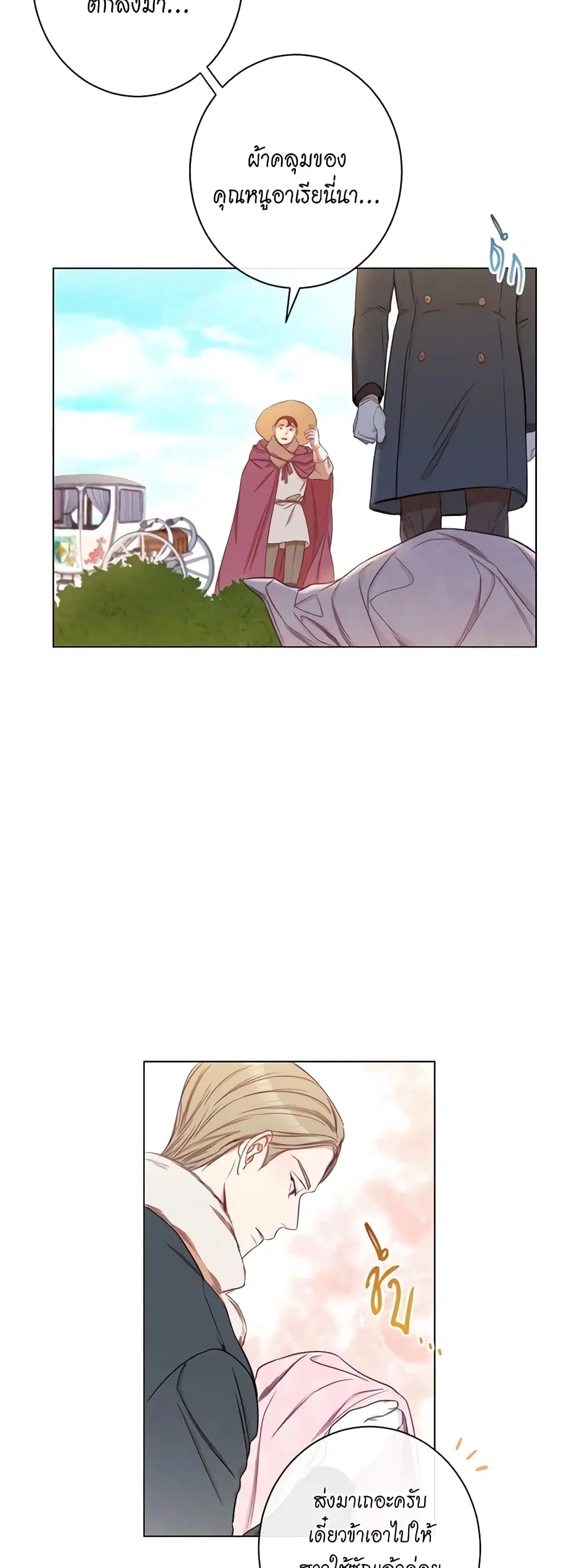 The Villainess Turns the Hourglass ตอนที่ 52 — page 14 of 47