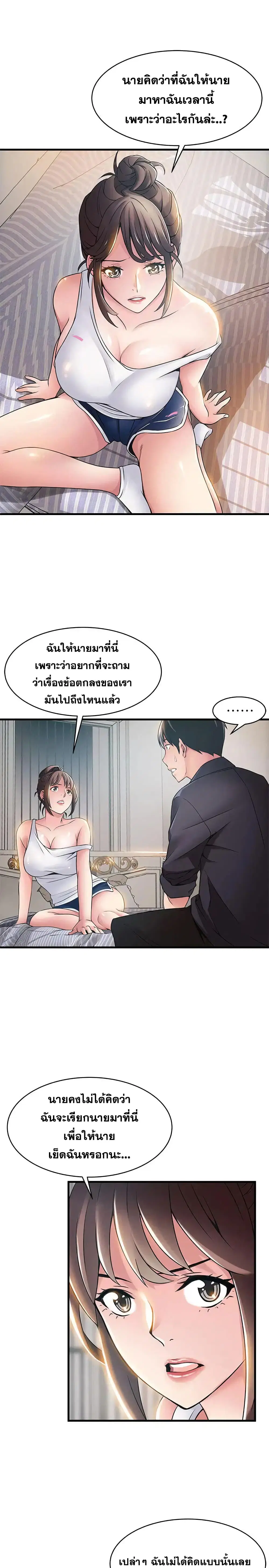 Weak Point ตอนที่ 19 — page 9 of 33