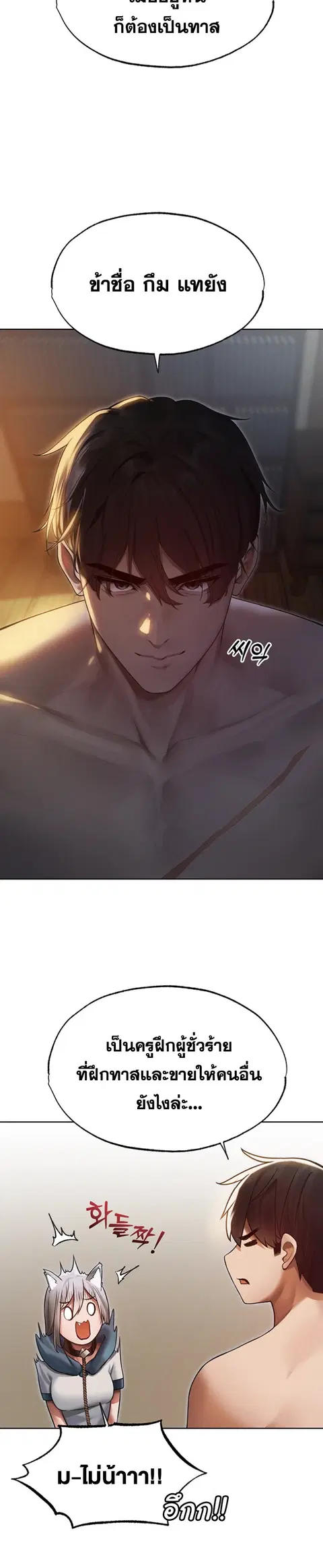 Milf Hunting in Another World ตอนที่ 33 — page 19 of 31