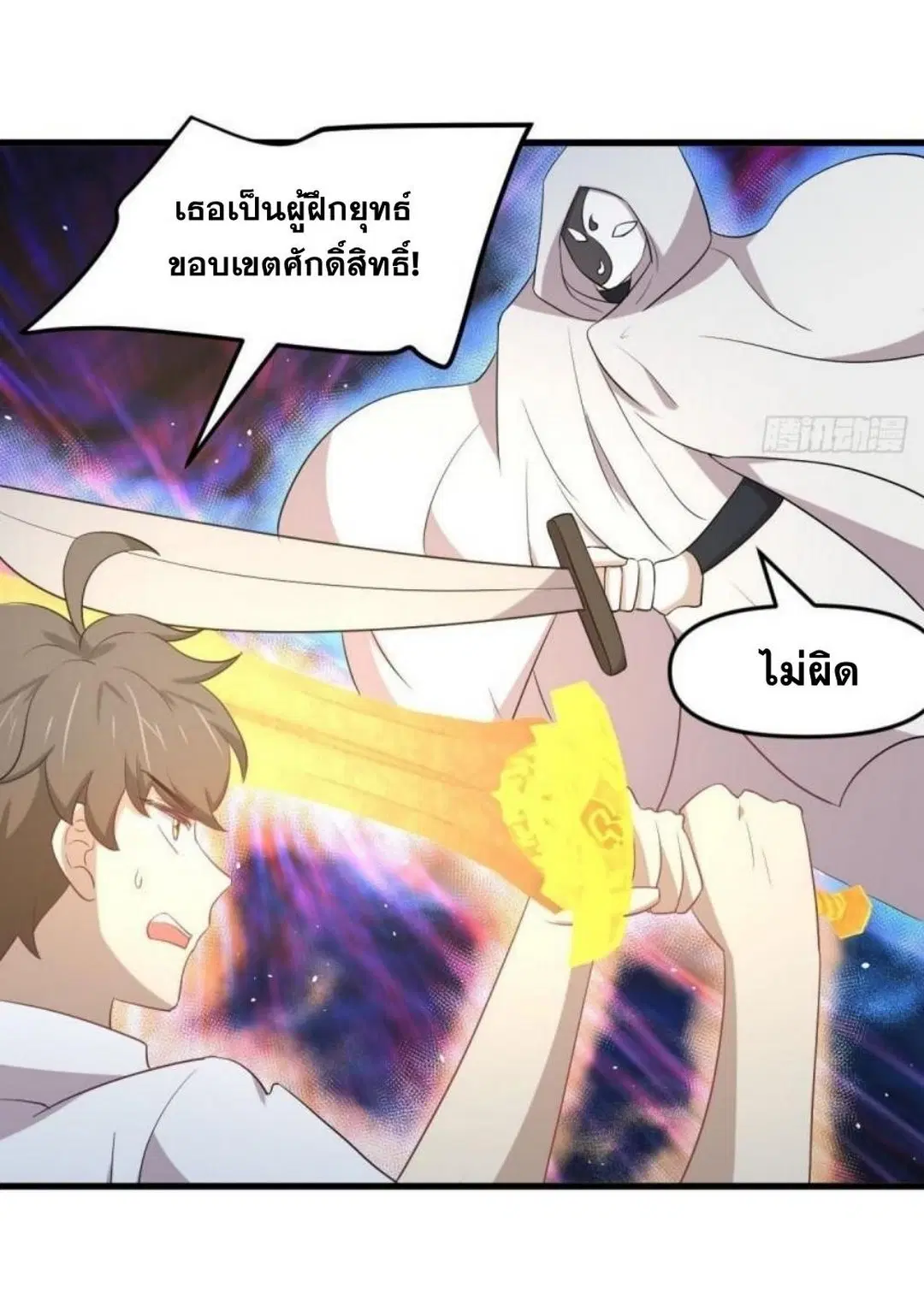 Immortal Swordsman in the Reverse World ตอนที่ 294 — page 25 of 37