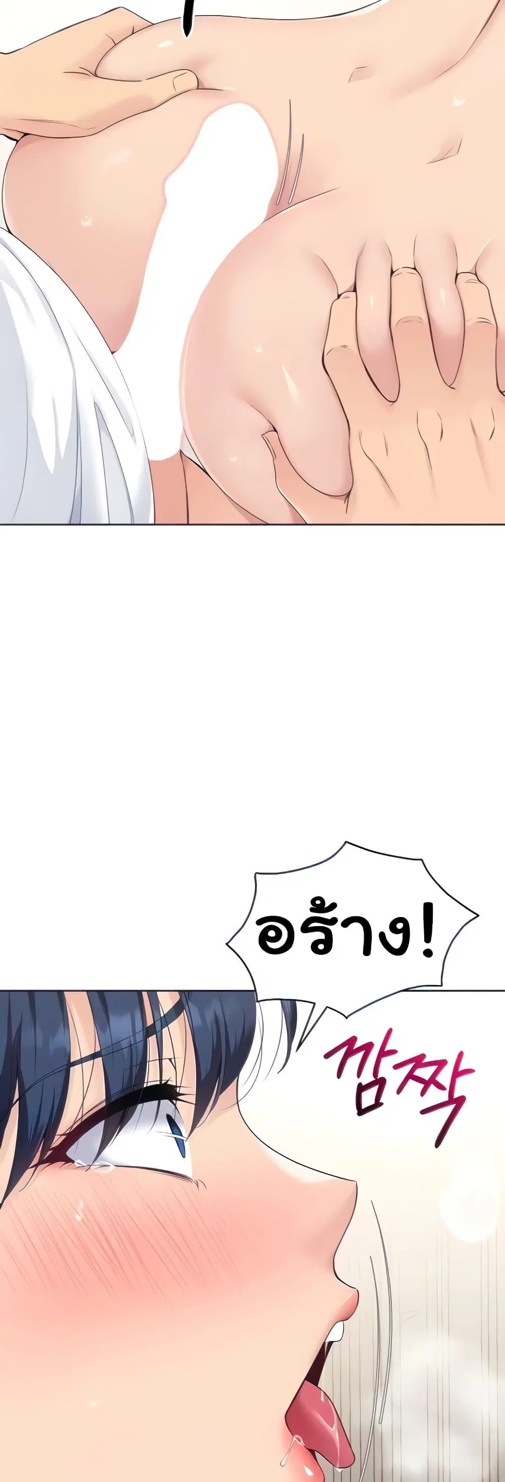 Set It! ตอนที่ 4 — page 12 of 50