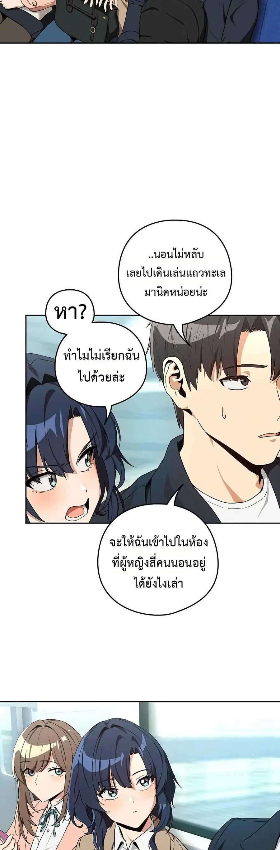 After Work Love Affairs ตอนที่ 110 — page 6 of 42