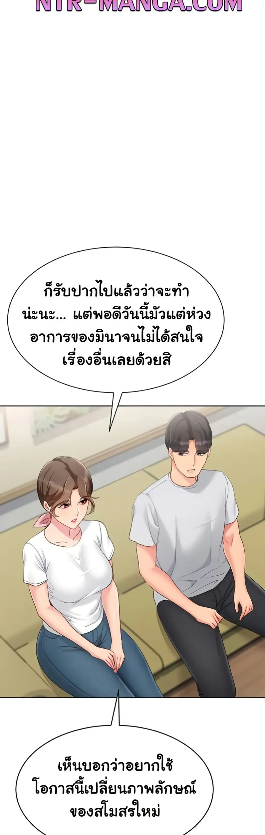 Set Up ตอนที่ 81 — page 23 of 51