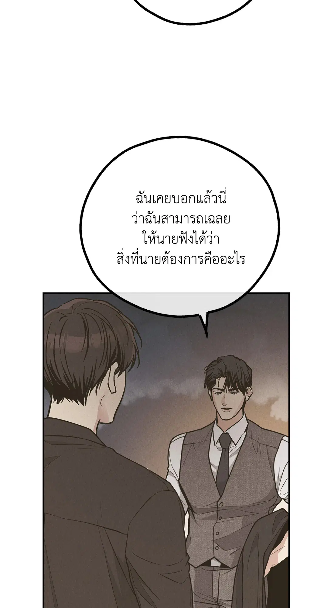 PAYBACK ตอนที่ 77 — page 48 of 94