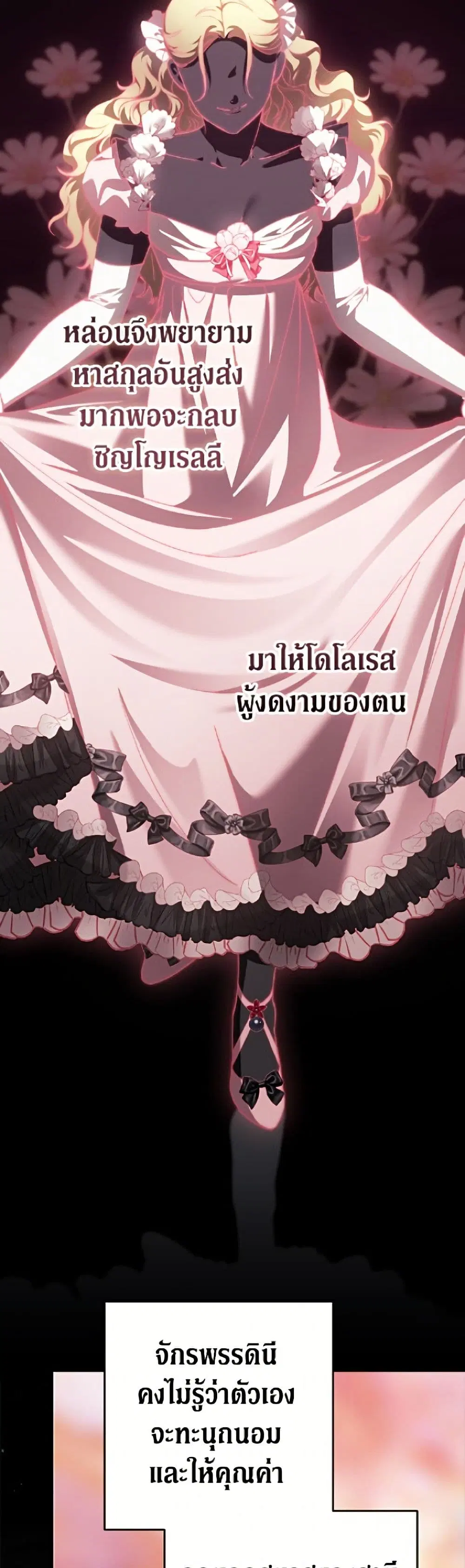 The Broken Ring – This Marriage Will Fail Anyway ตอนที่ 119 — page 33 of 52