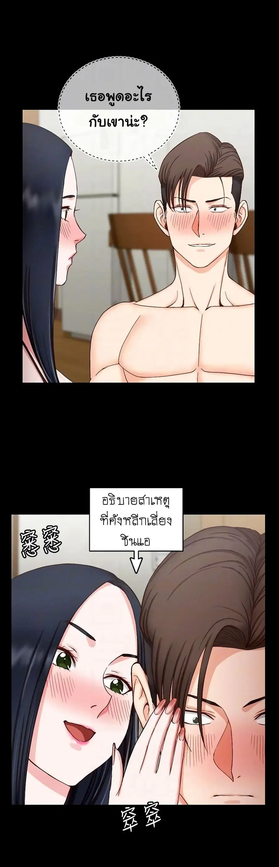 His Place ตอนที่ 75 — page 4 of 29