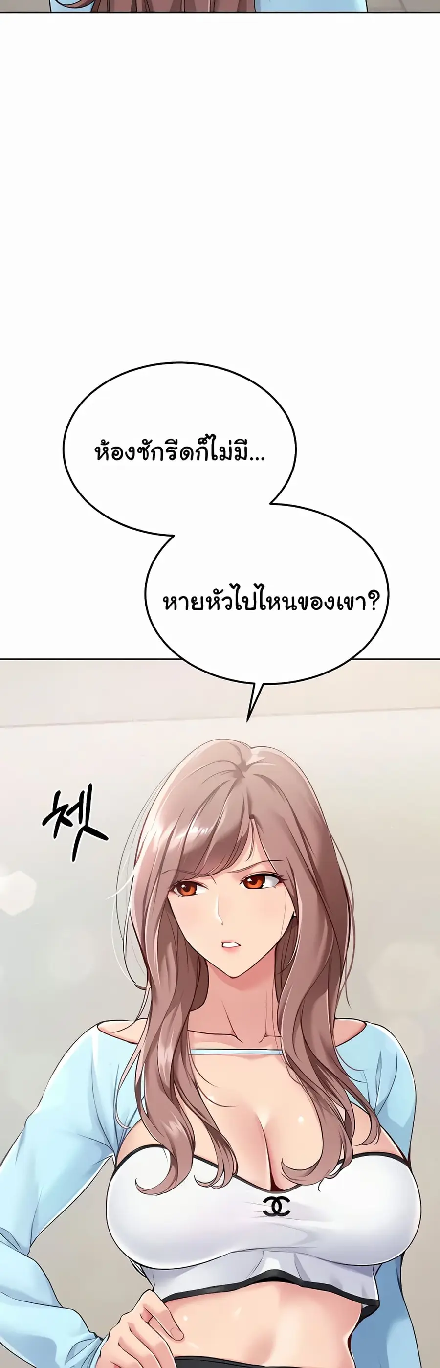Set Up ตอนที่ 8 — page 23 of 60