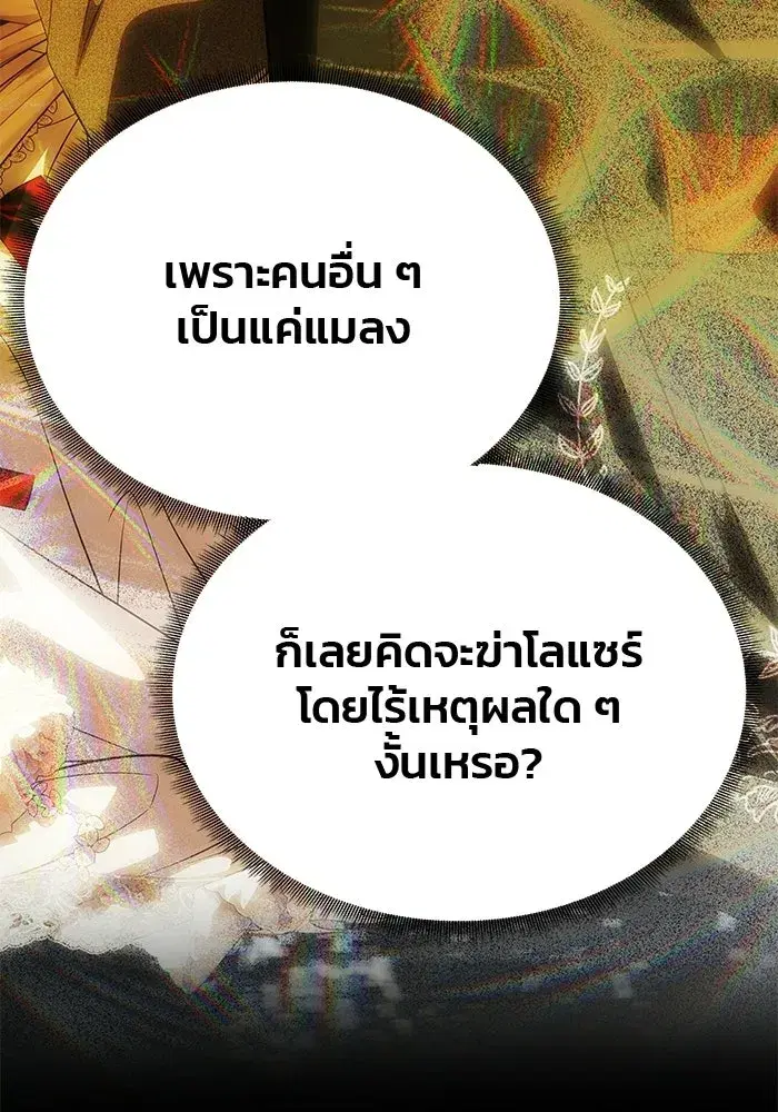 One Husband is Enough – เกมรักจับสามี ตอนที่ 73 — page 41 of 177