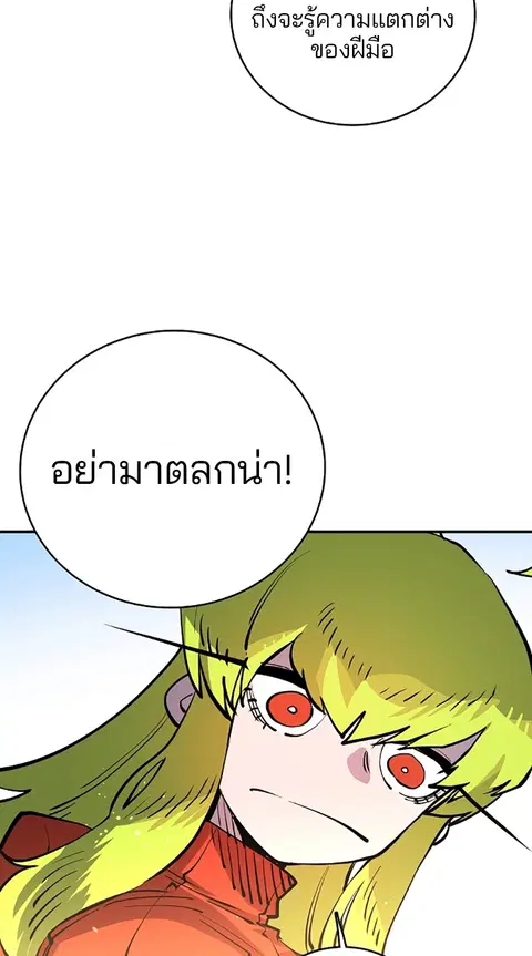 The Player ตอนที่ 11 — page 75 of 88