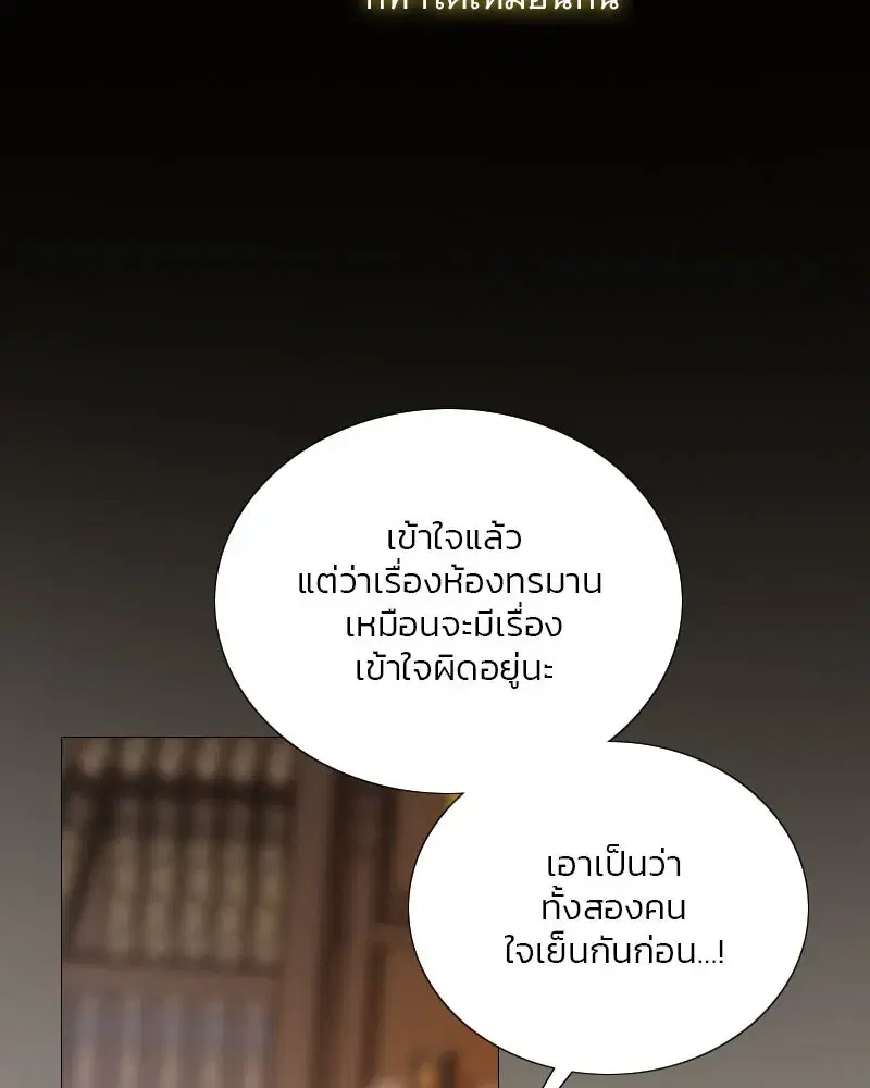 Serena ตอนที่ 122 — page 88 of 136