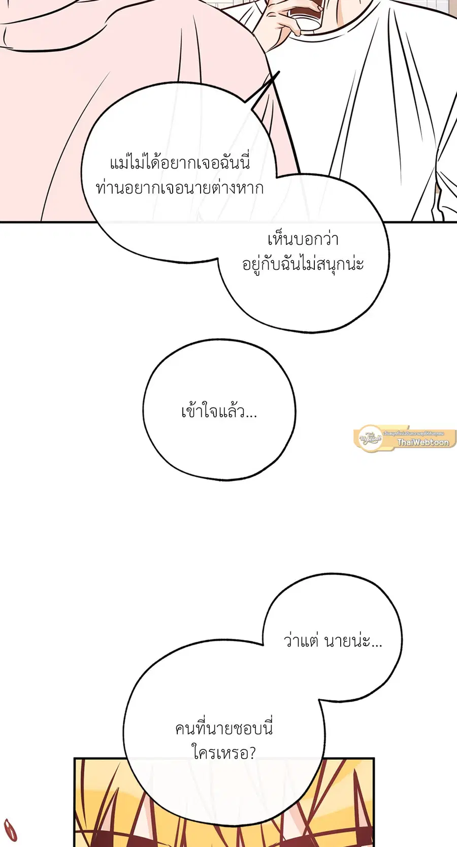 Lucky Paradise ตอนที่ 81.32 — page 30 of 54