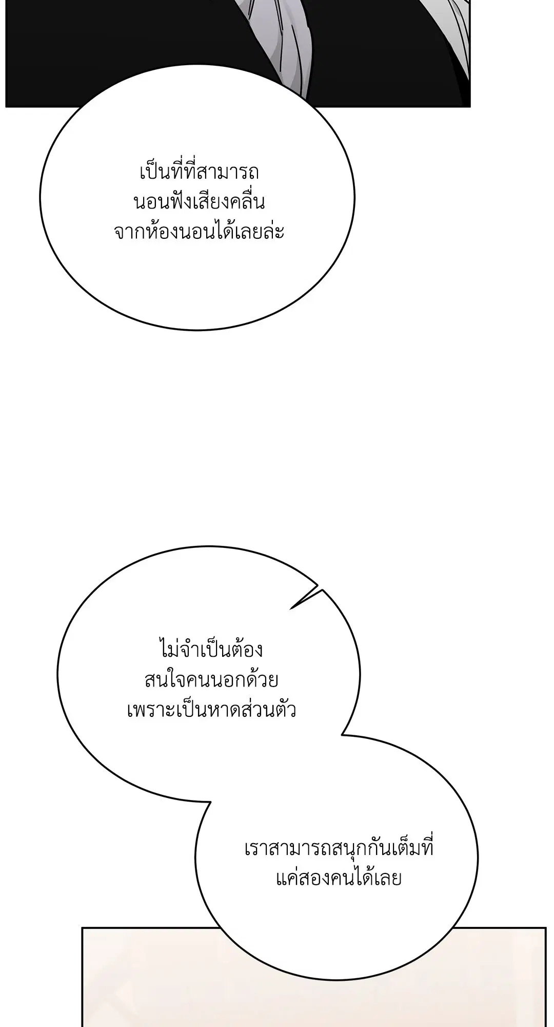 Roses and Champagne ตอนที่ 52.35 — page 46 of 83