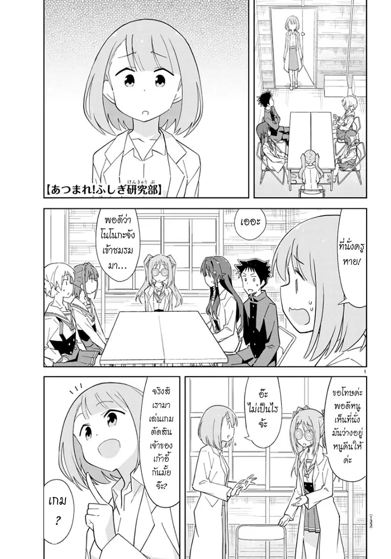 Atsumare! Fushigi Kenkyubu ตอนที่ 83 — page 1 of 8
