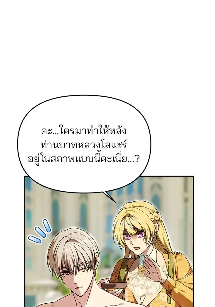 One Husband is Enough – เกมรักจับสามี ตอนที่ 10 — page 31 of 129