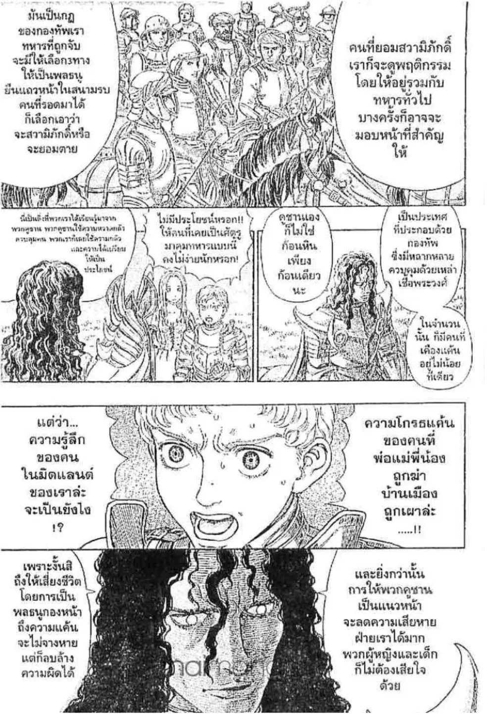 Berserk ตอนที่ 204 — page 5 of 20