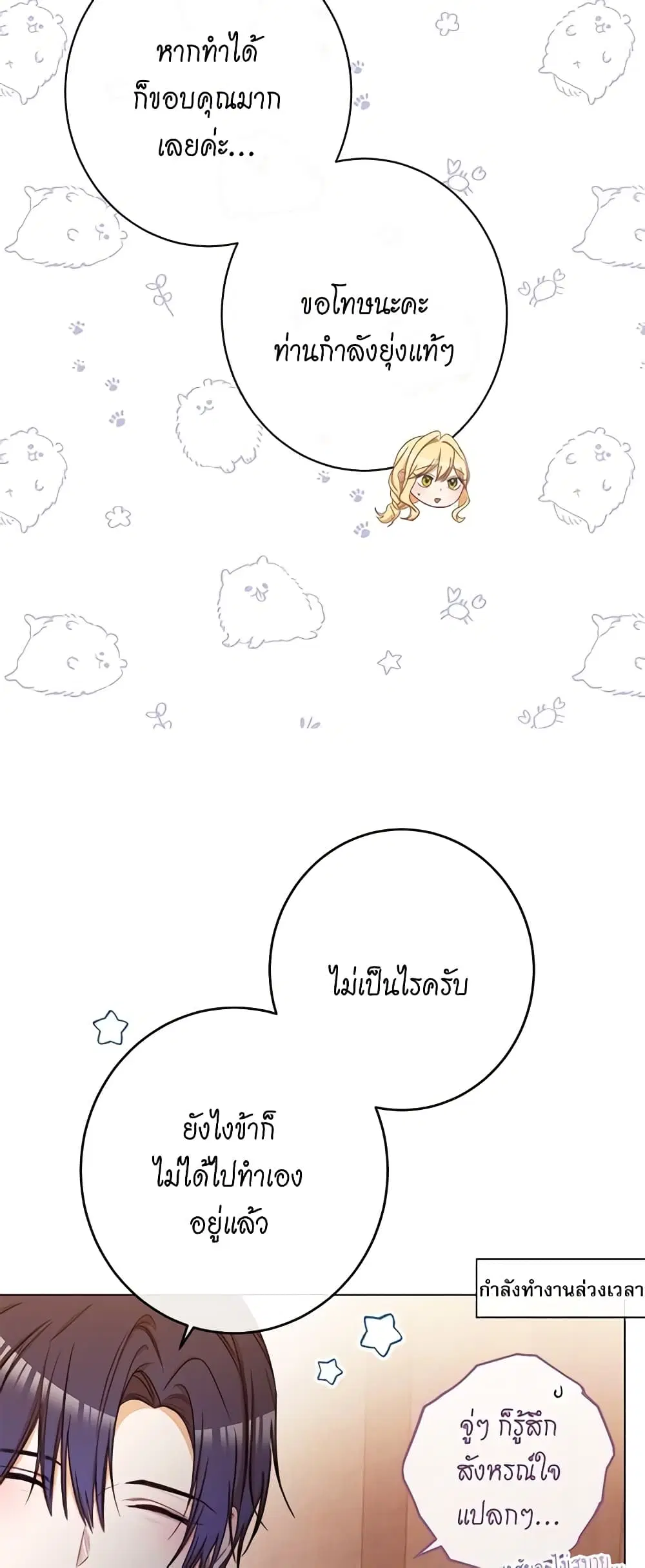 The Villainess Turns the Hourglass ตอนที่ 62 — page 5 of 55