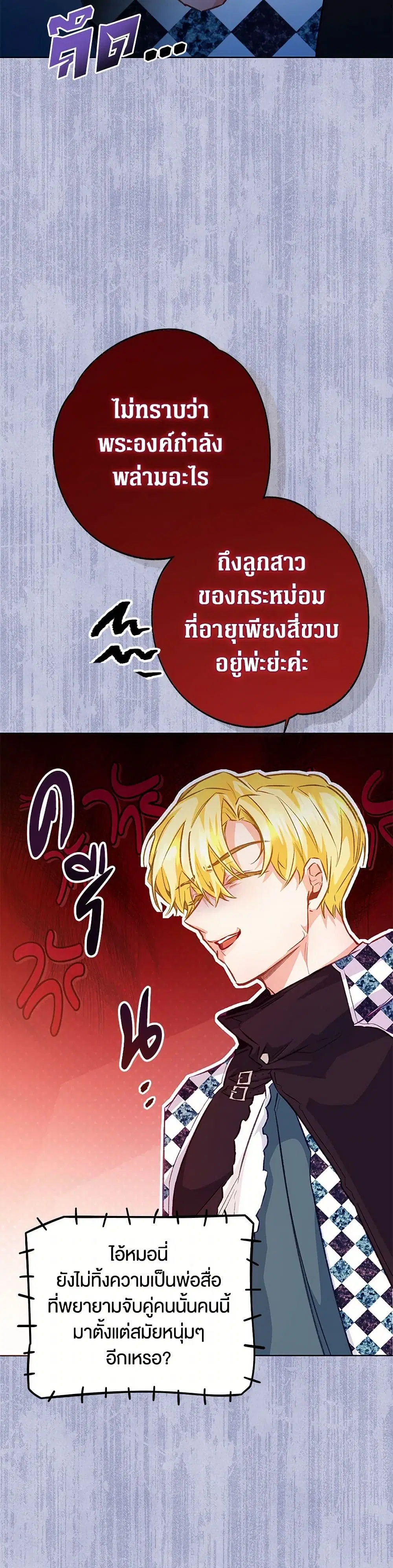 Stealing the Lady’s Heart ตอนที่ 121 — page 20 of 41